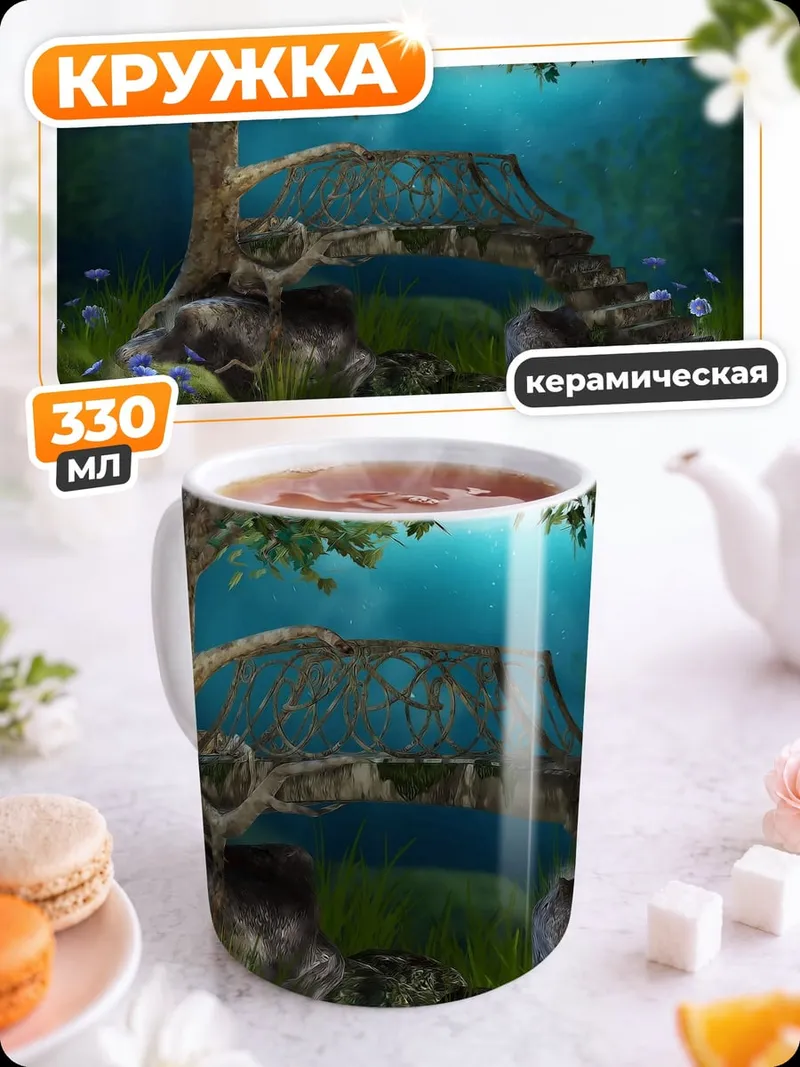 Кружка керамическая Сказочный лес мост