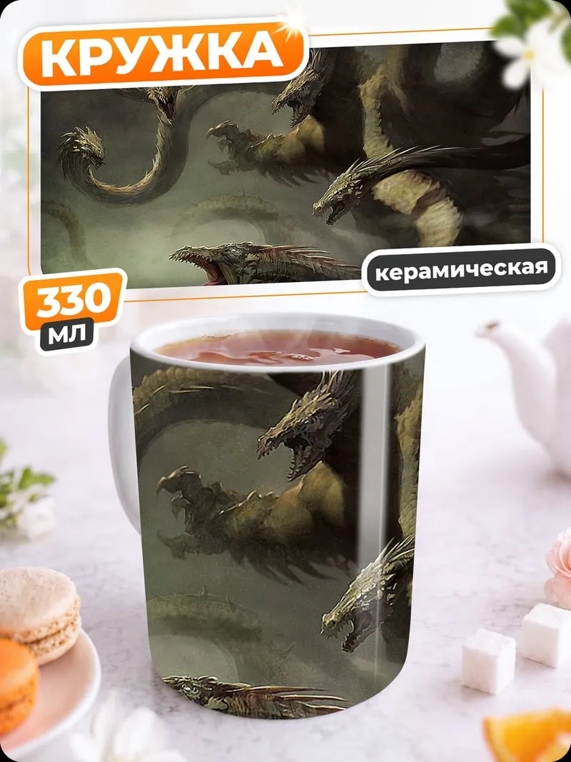 Кружка керамическая Многоголовая змея
