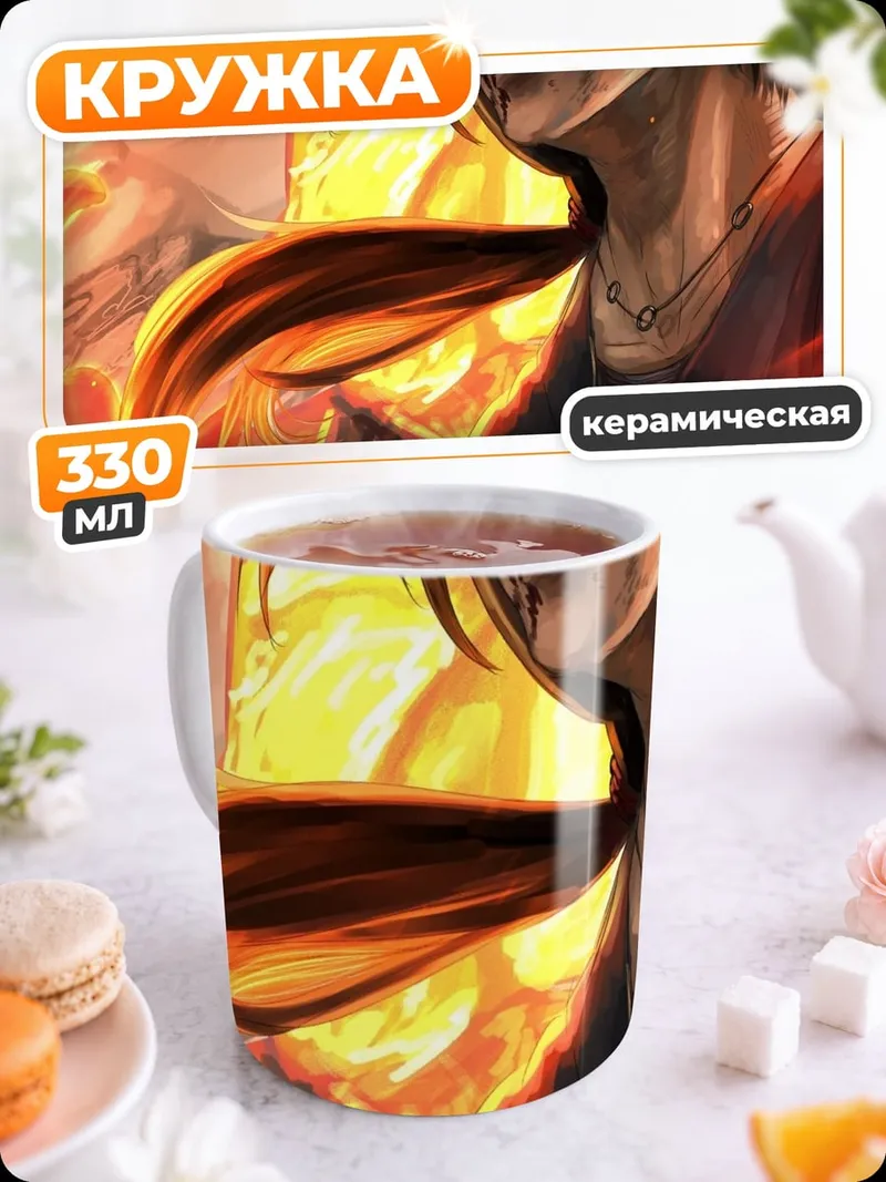 Кружка керамическая Огненный парень