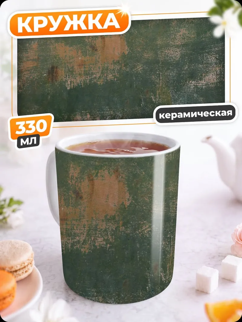 Кружка керамическая Абстрактный фон