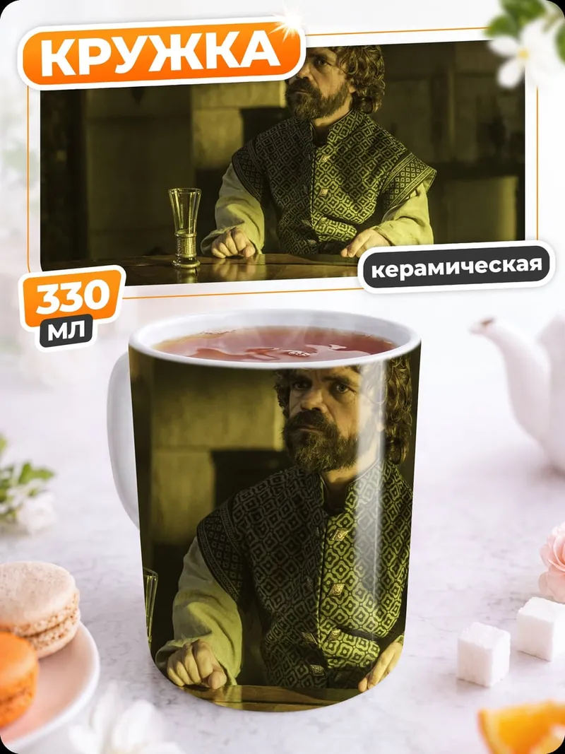 Кружка керамическая Тирион Ланнистер