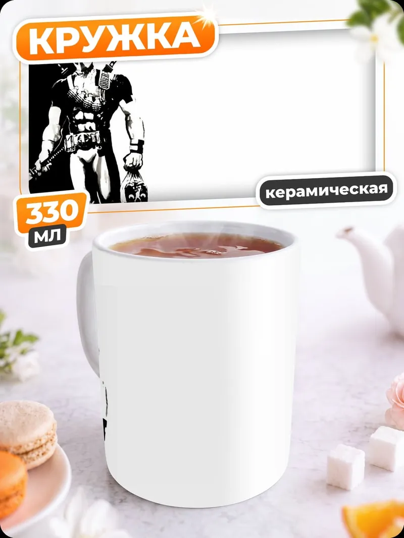 Кружка керамическая Дэдпул в тени