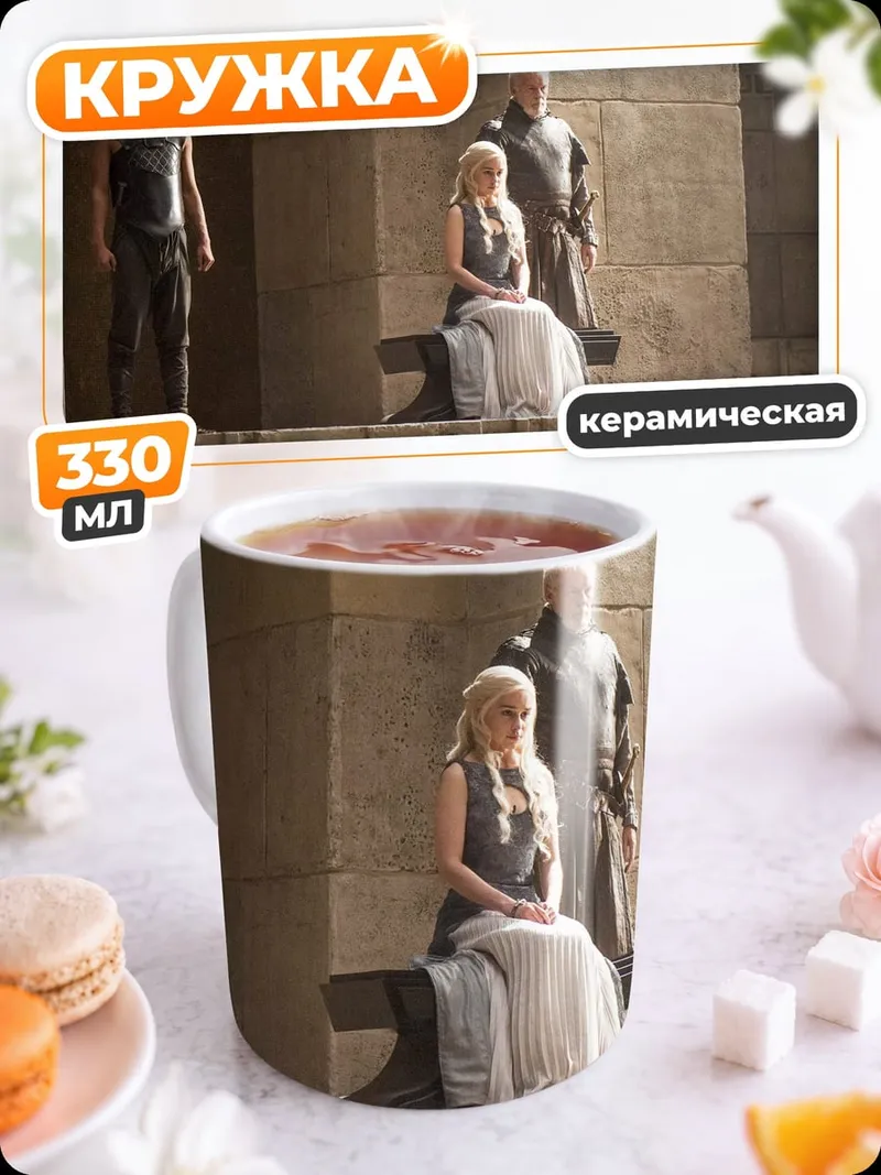 Кружка керамическая Дейенерис Таргариен
