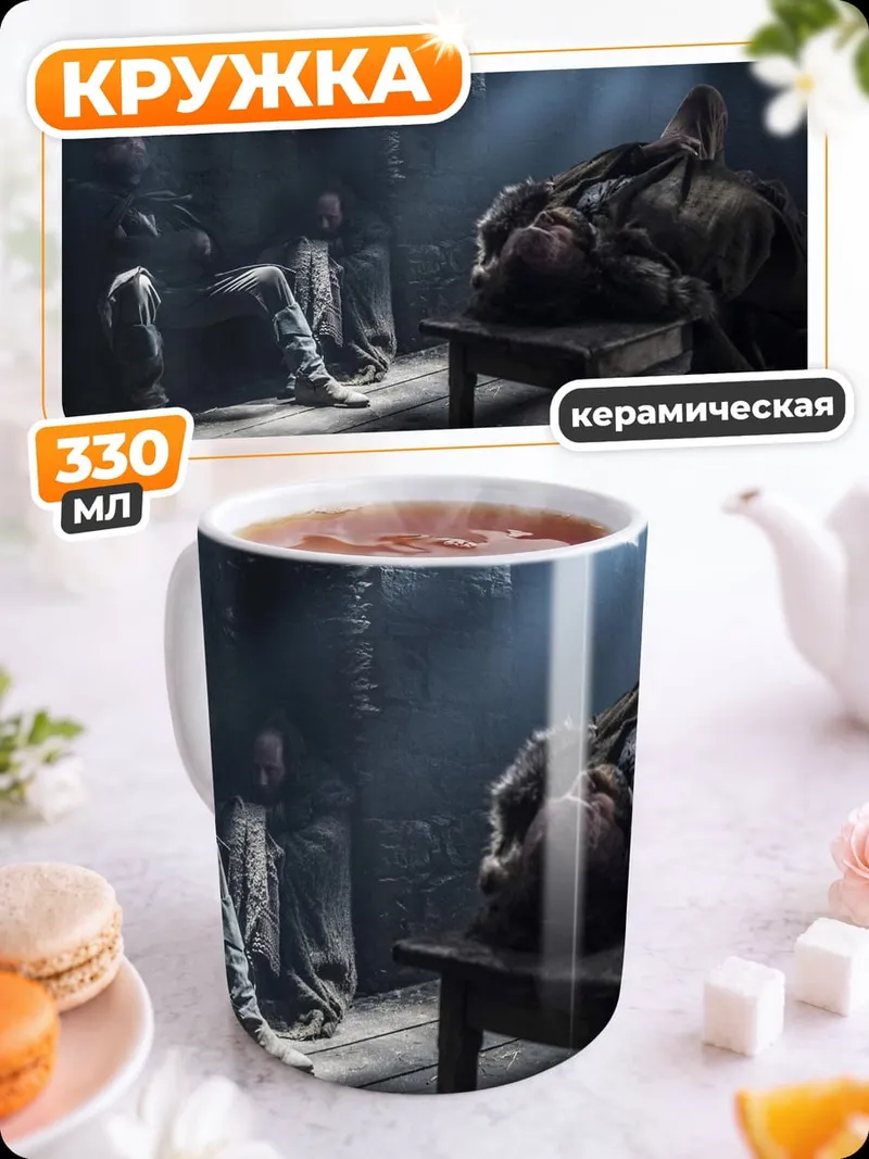 Кружка керамическая Мрачная камера пыток