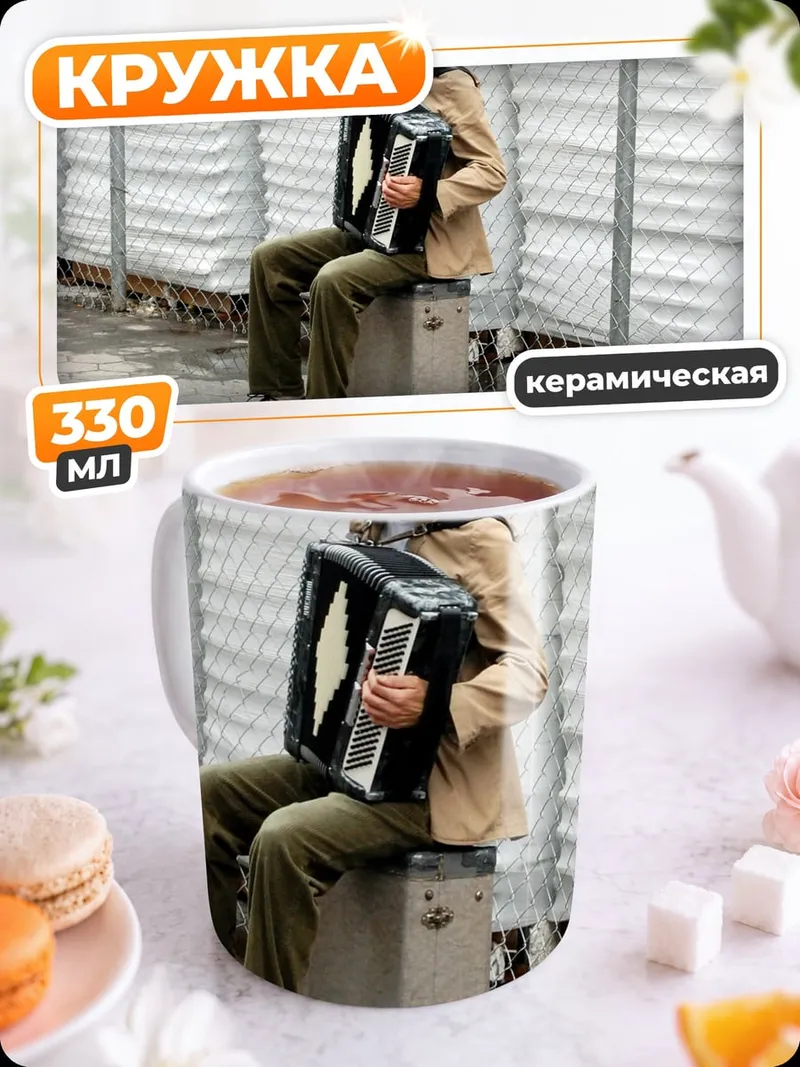 Кружка керамическая Бобa Фетт аккордеон
