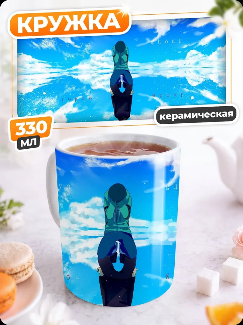 Кружка керамическая Девушка в небе