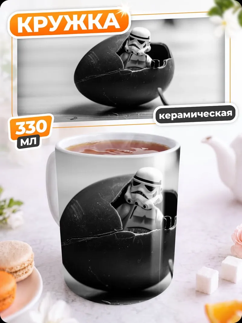 Кружка керамическая Штурмовик в яйце
