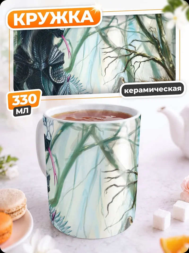 Кружка керамическая фэнтези зверь в лесу