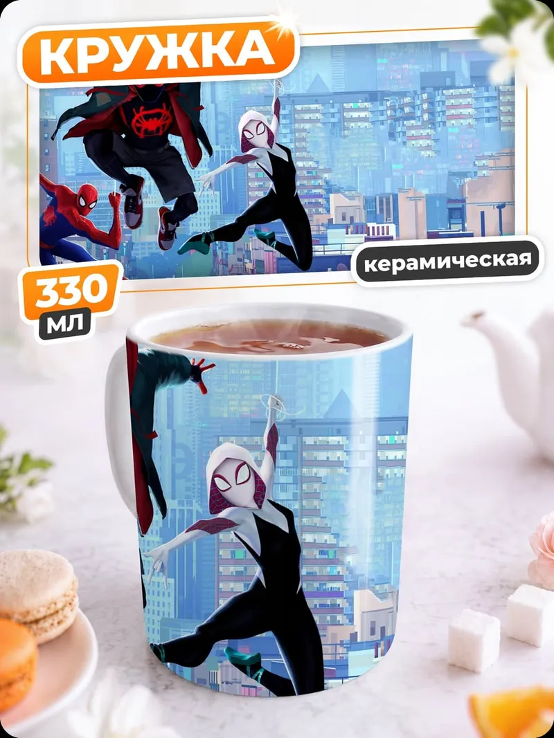 Кружка керамическая Паучье трио