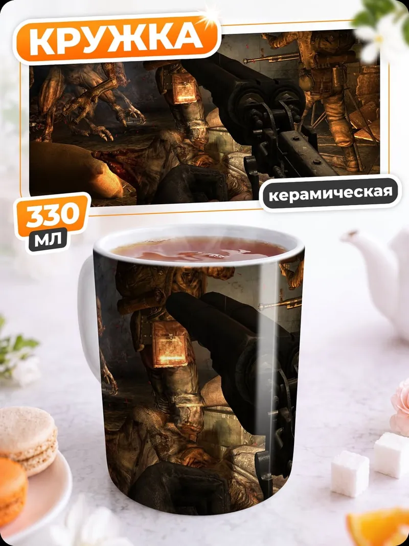 Кружка керамическая Охота на монстров