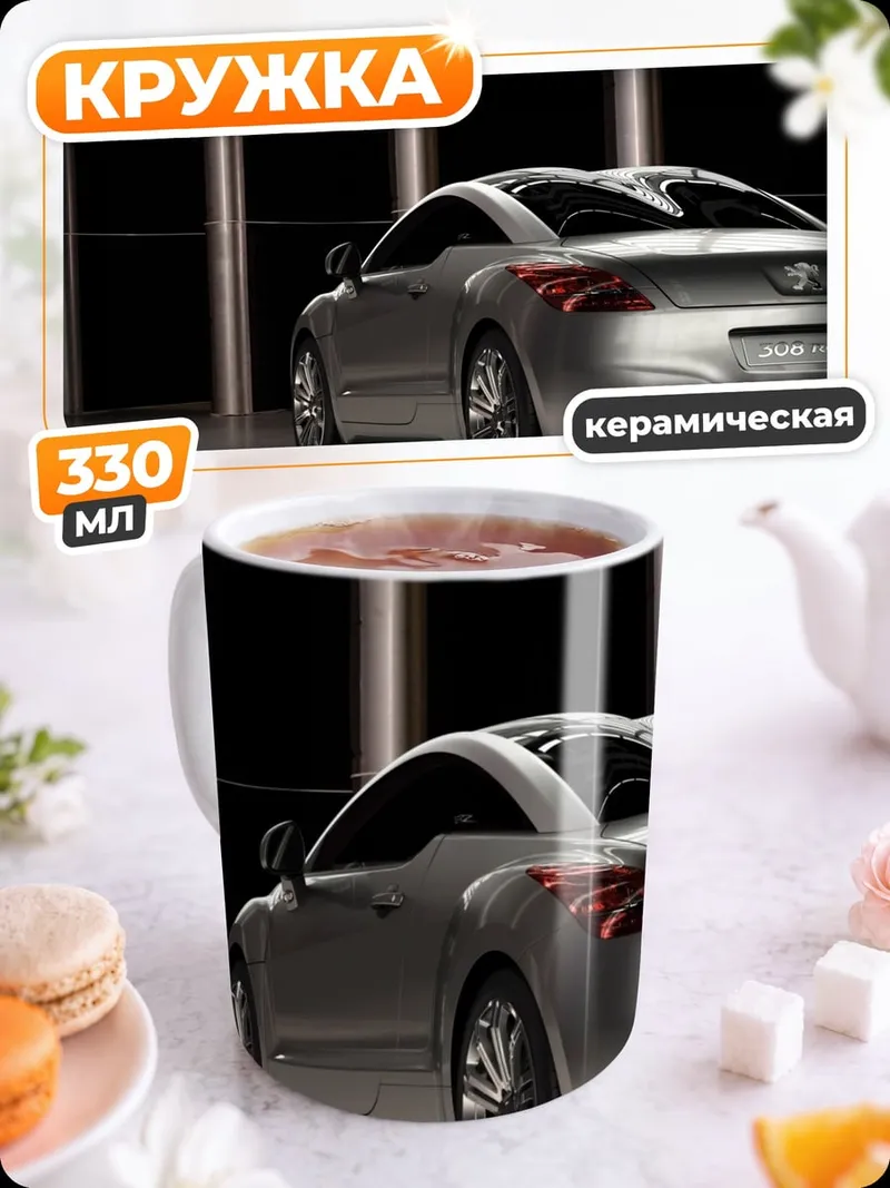 Кружка керамическая Серебристый спорткар
