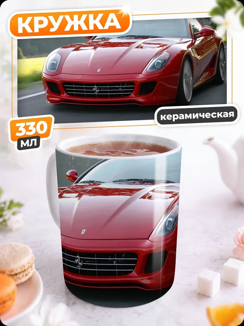 Кружка керамическая Красный спорткар