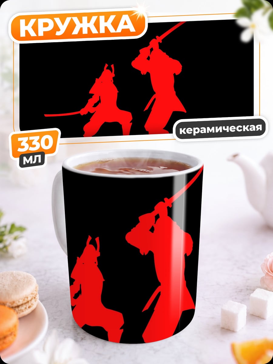 Кружка керамическая Самураи бой