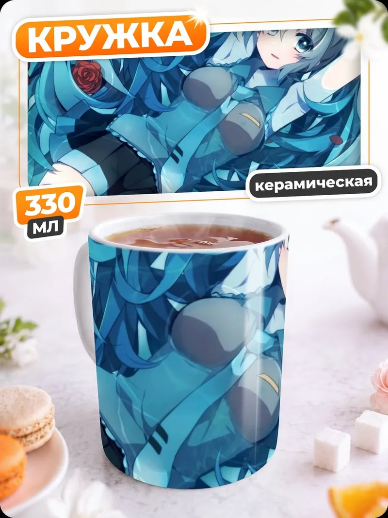Кружка керамическая Мику в цветах