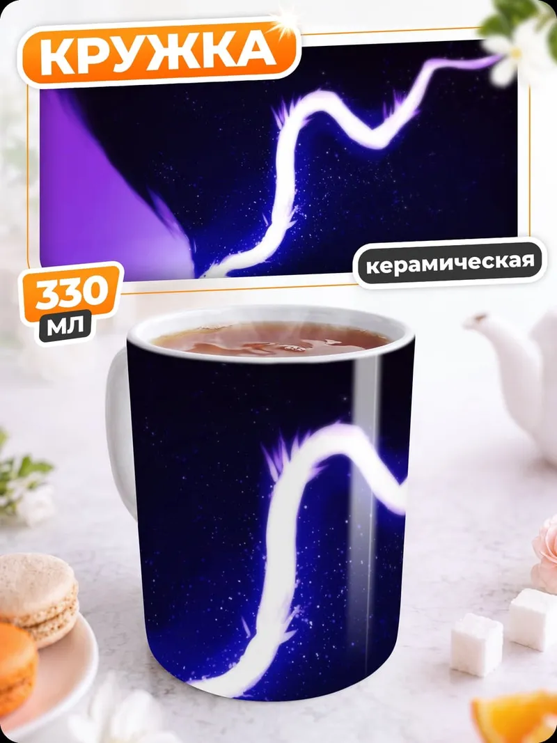 Кружка керамическая Неоновая молния