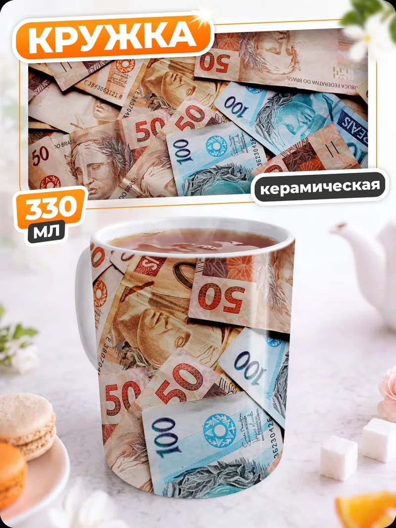 Кружка керамическая Бразильские реалы