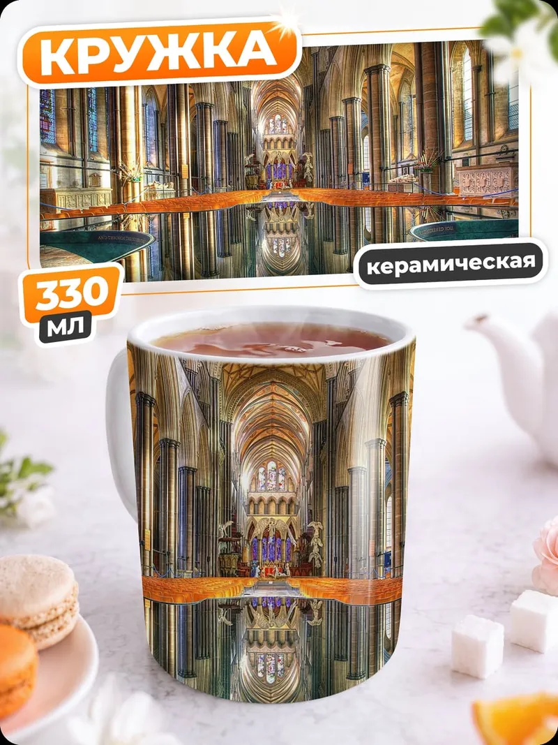 Кружка керамическая Соборная отражение