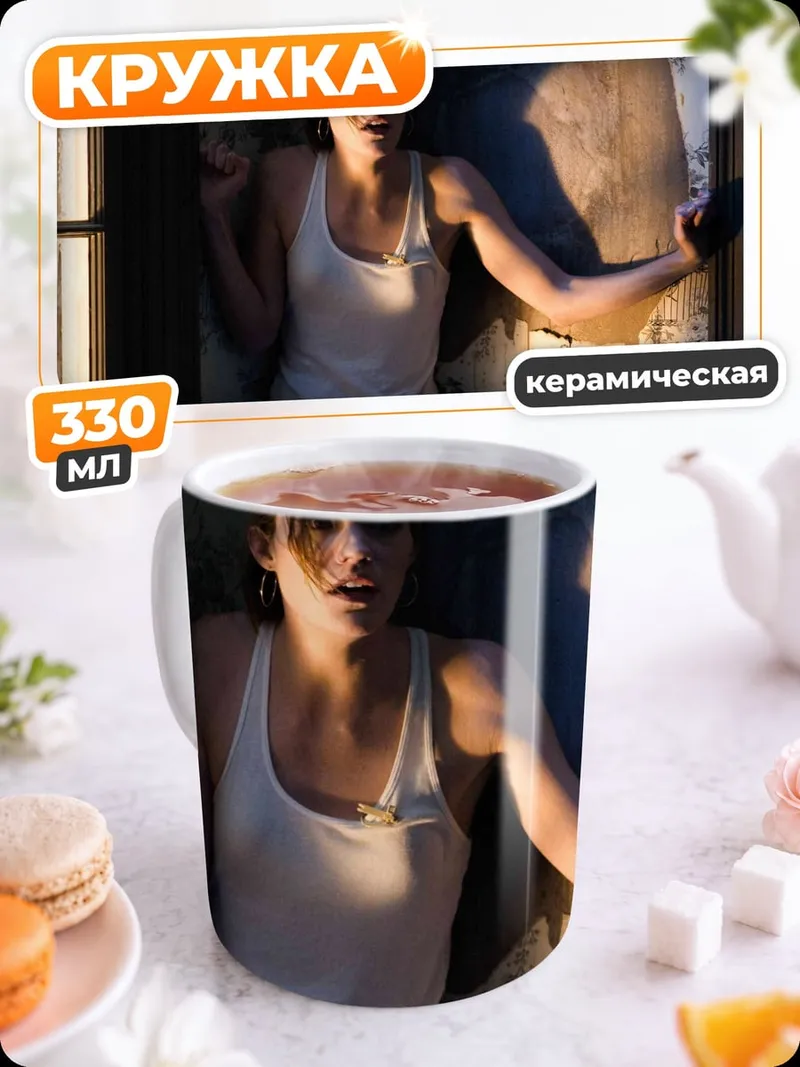 Кружка керамическая девушка в белой майке