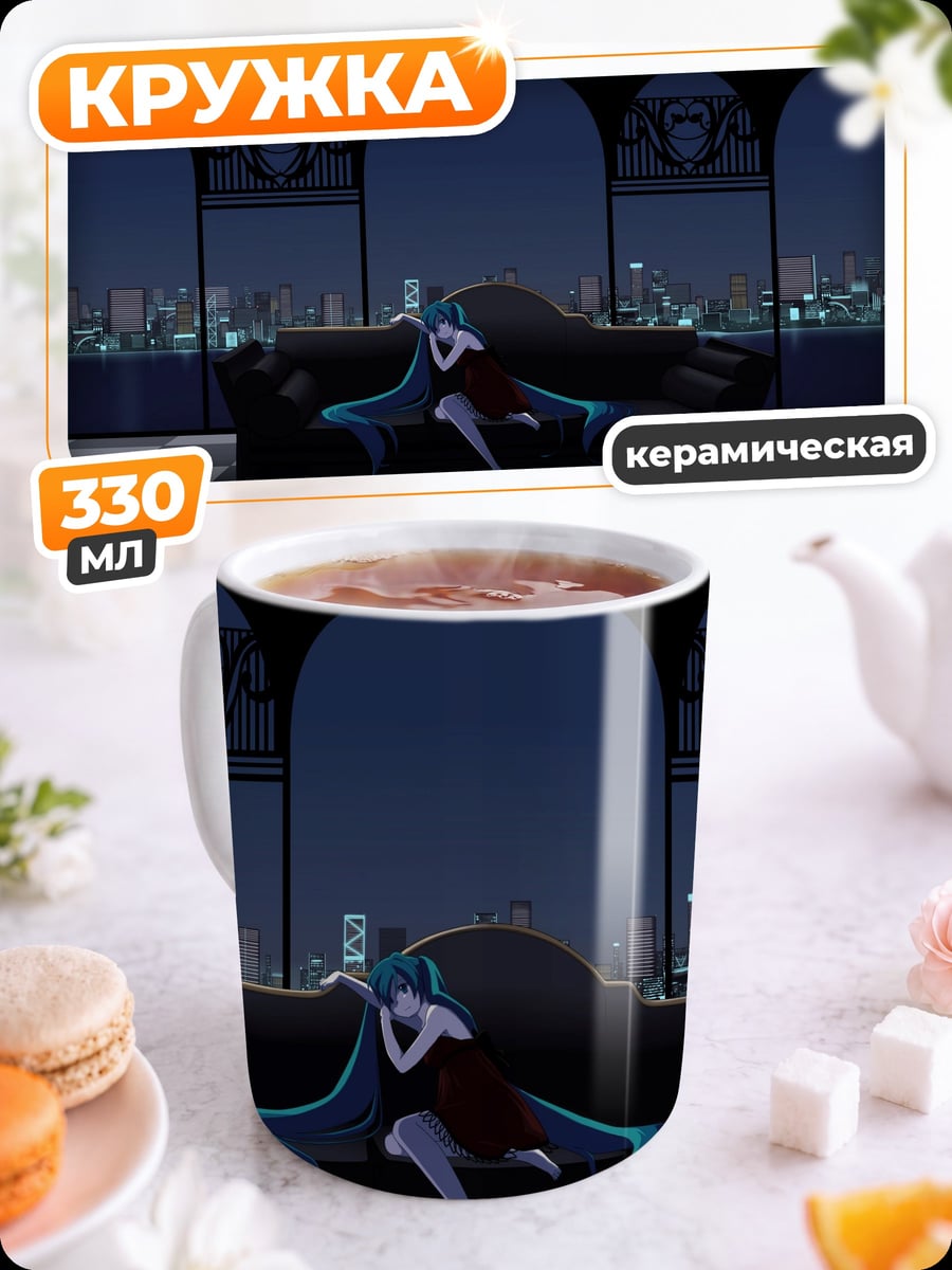 Кружка керамическая Девушка на диване