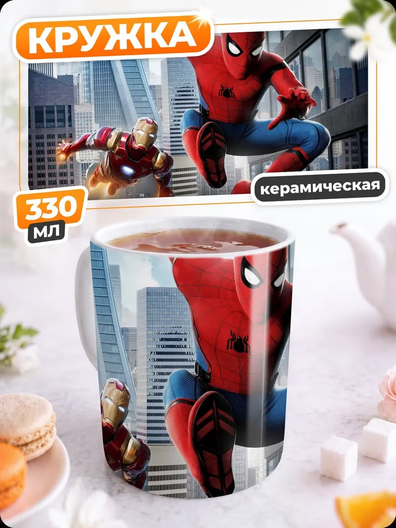 Кружка керамическая Человек-паук и Железный человек