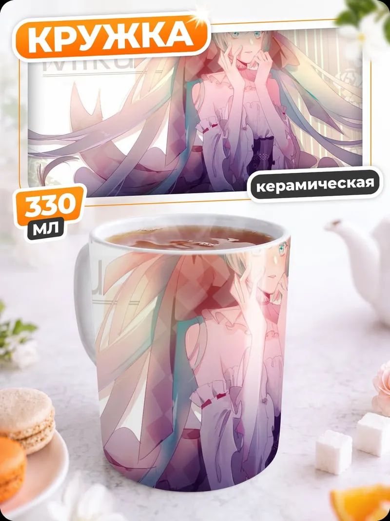 Кружка керамическая Хатсуне Мику