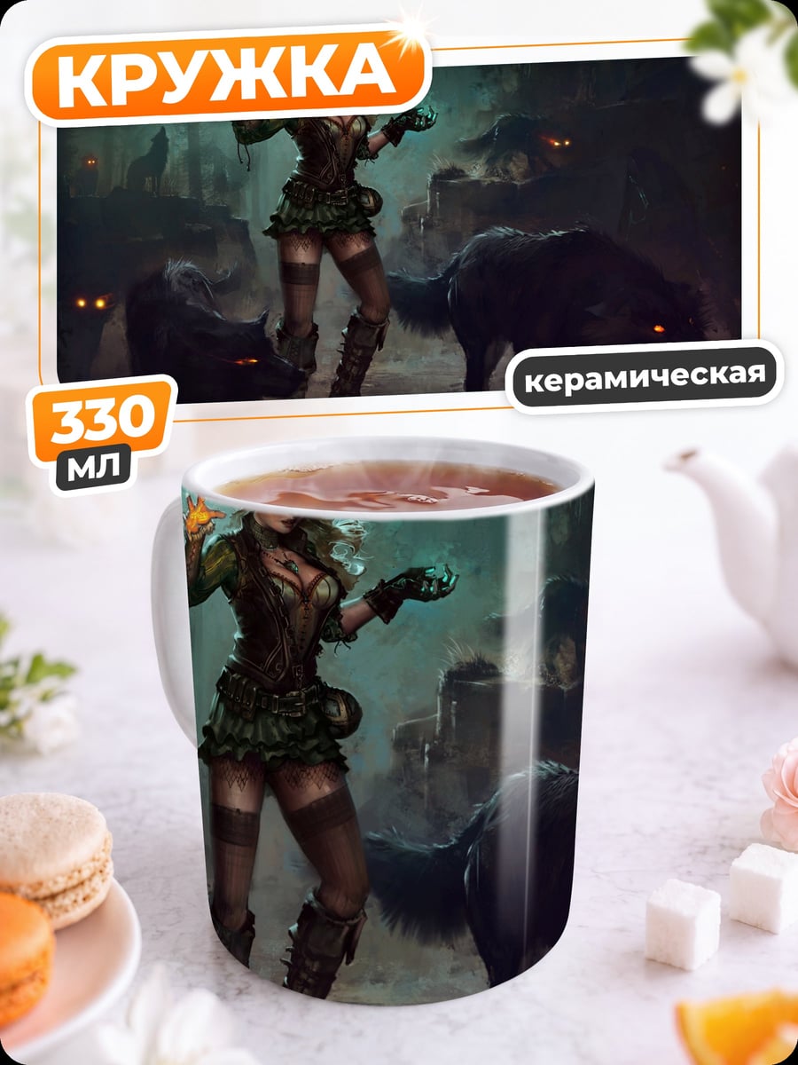 Кружка керамическая Девушка с волками