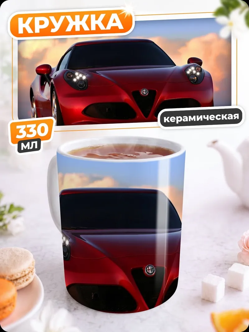 Кружка керамическая Красный спорткар