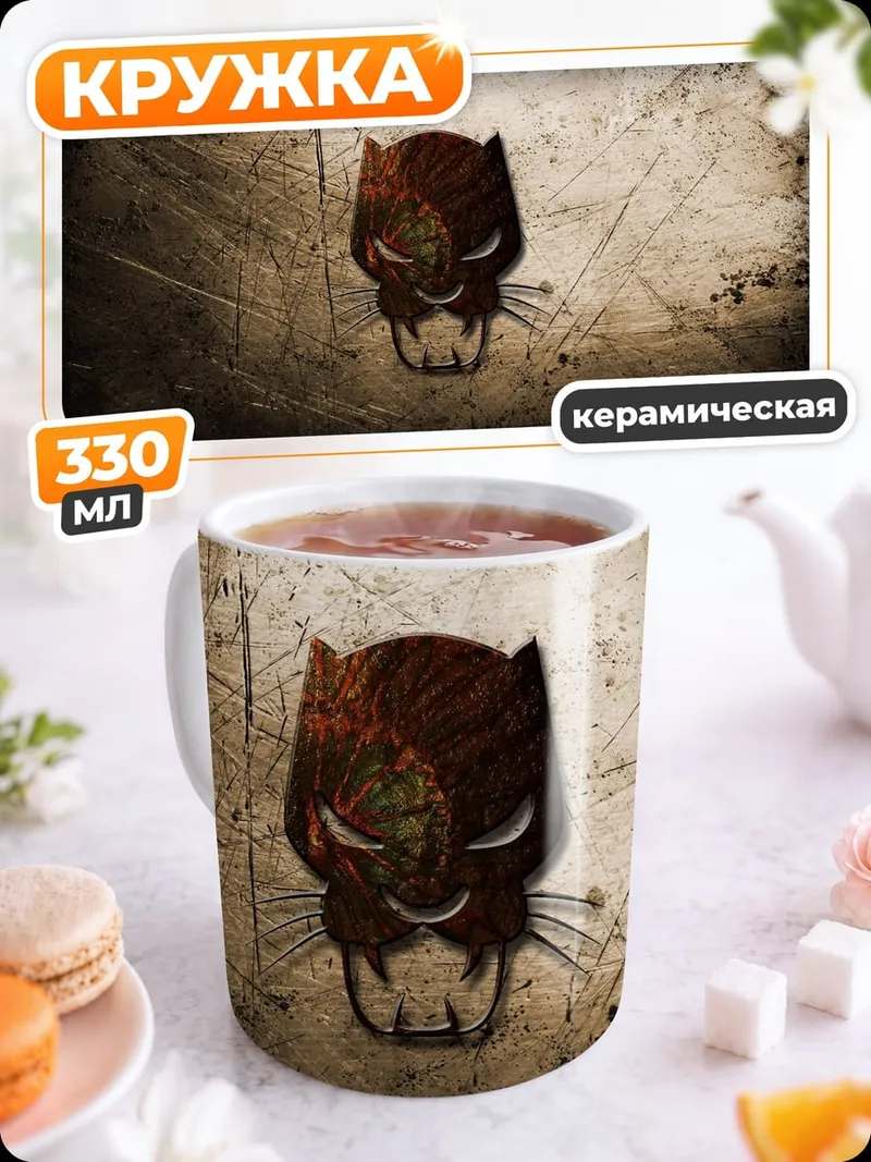 Кружка керамическая Маска черной пантеры