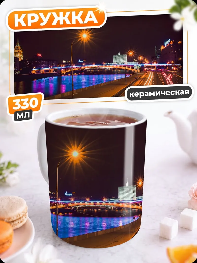Кружка керамическая Ночной город с мостом