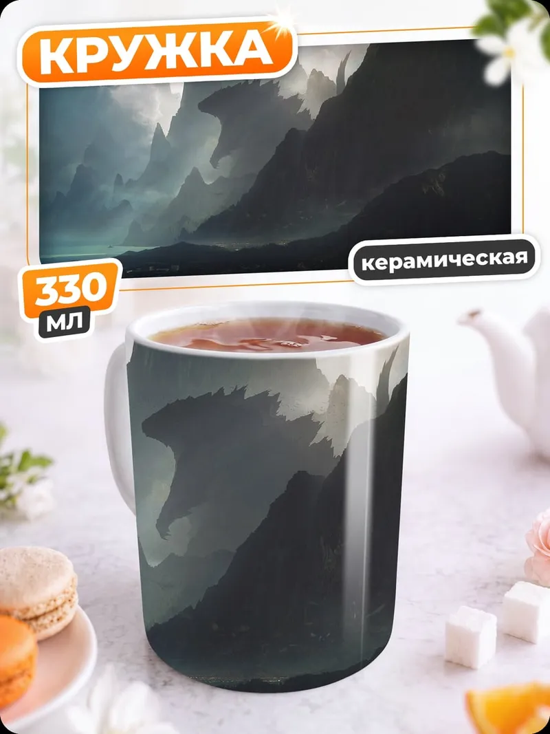 Кружка керамическая Горный пейзаж с городом