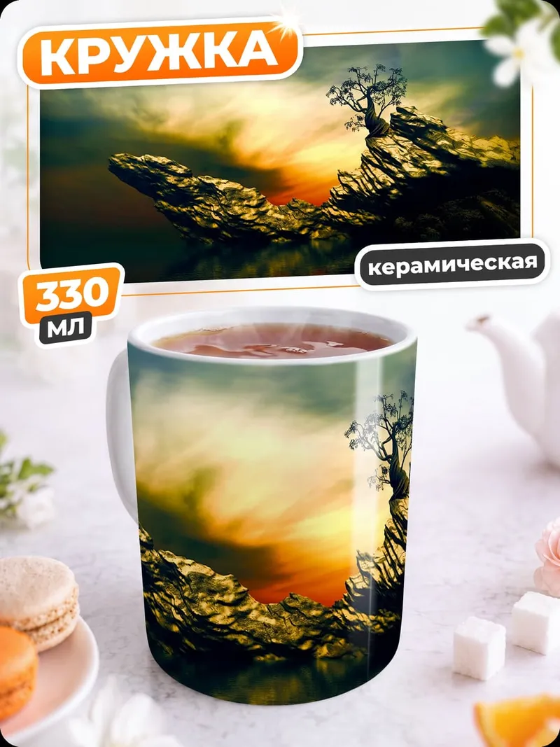 Кружка керамическая Парящий остров