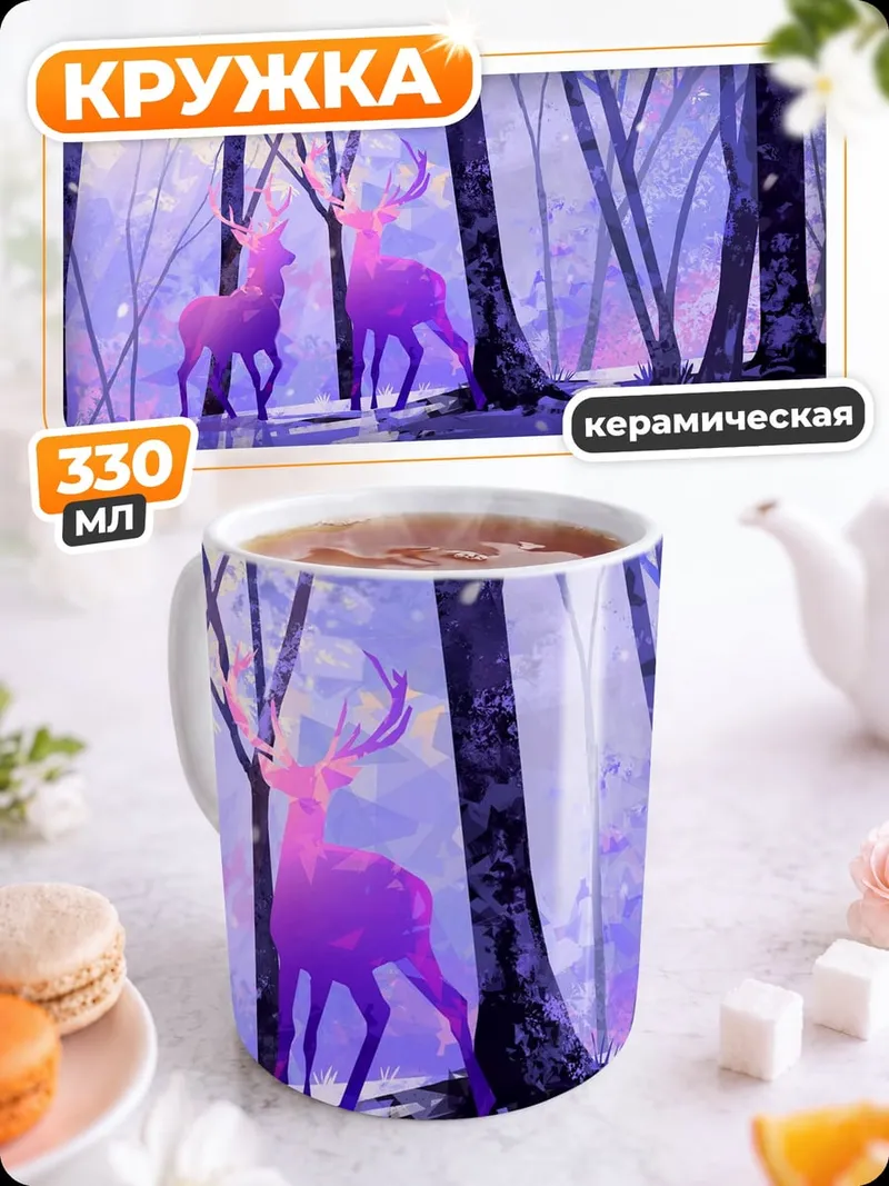 Кружка керамическая Розовые олени