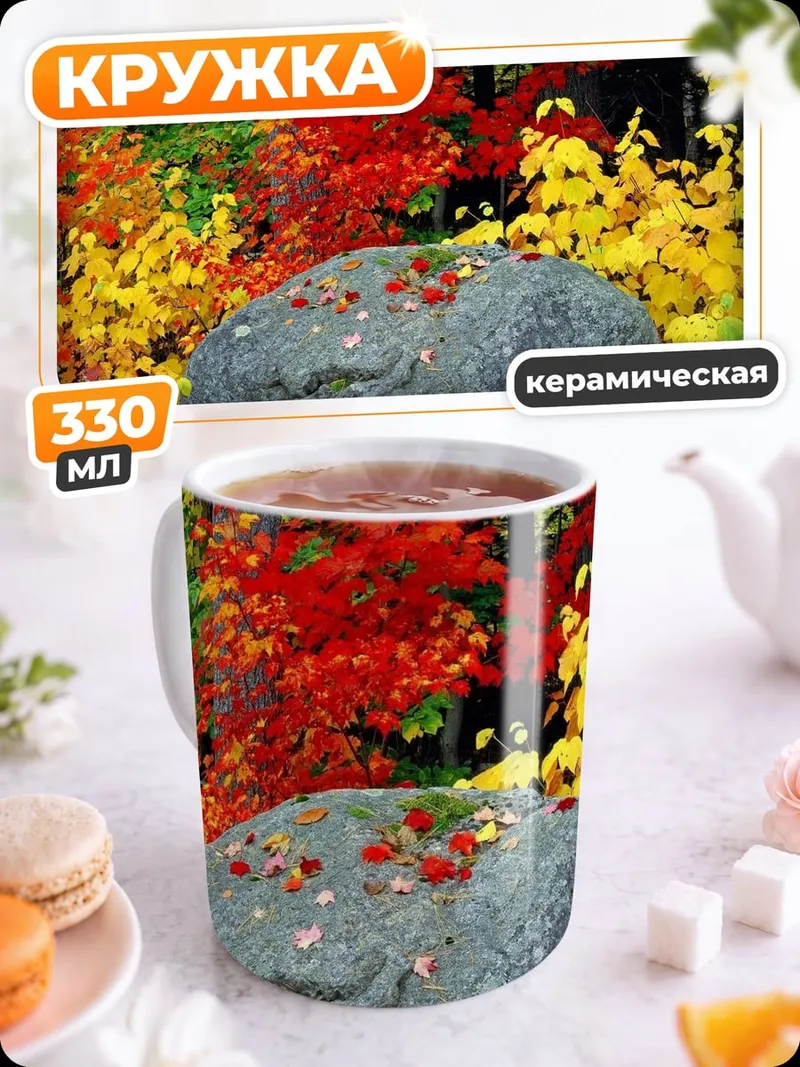 Кружка керамическая Осенний пейзаж
