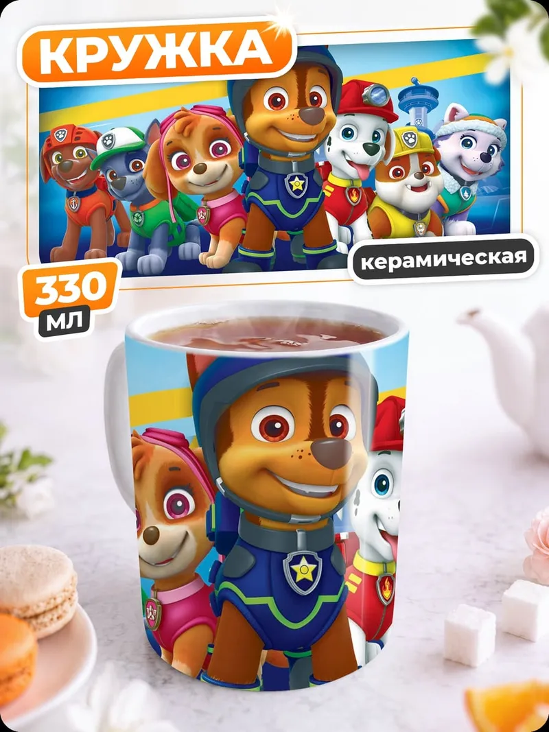 Кружка керамическая Щенячий патруль