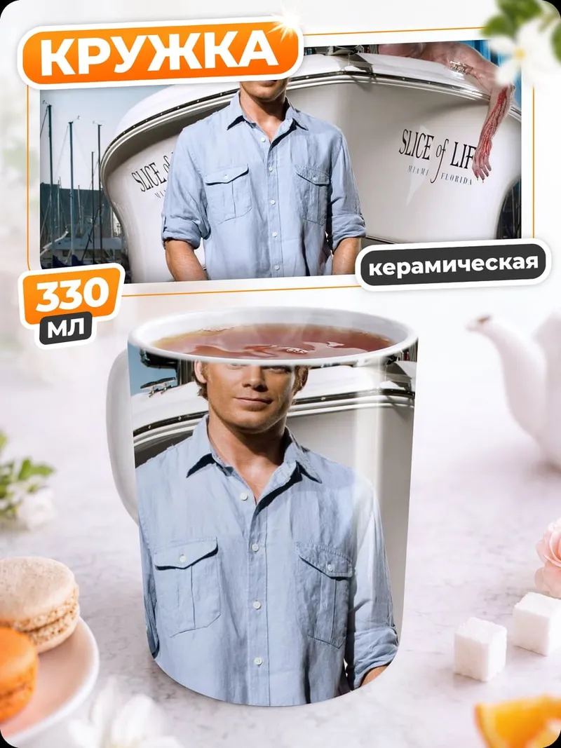Кружка керамическая Декстер лодка жизни