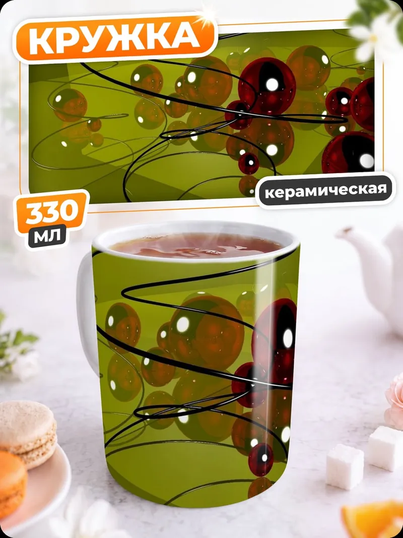 Кружка керамическая Стеклянные шары узор