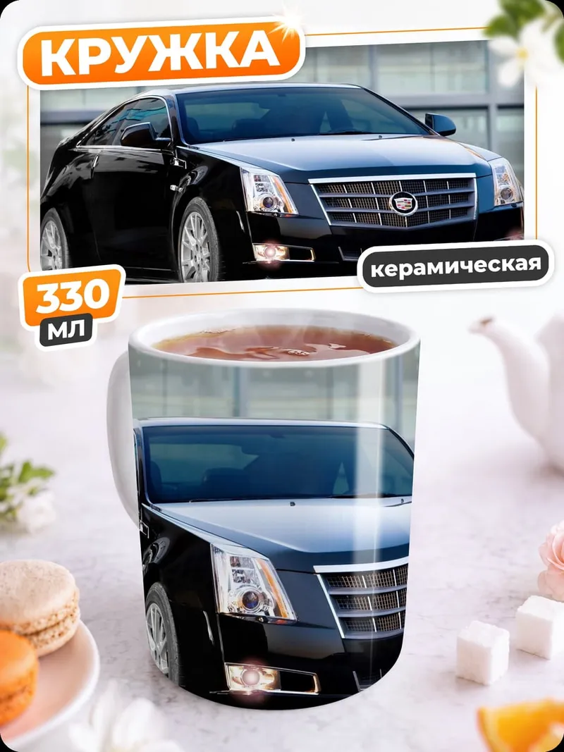 Кружка керамическая Черный Кадиллак