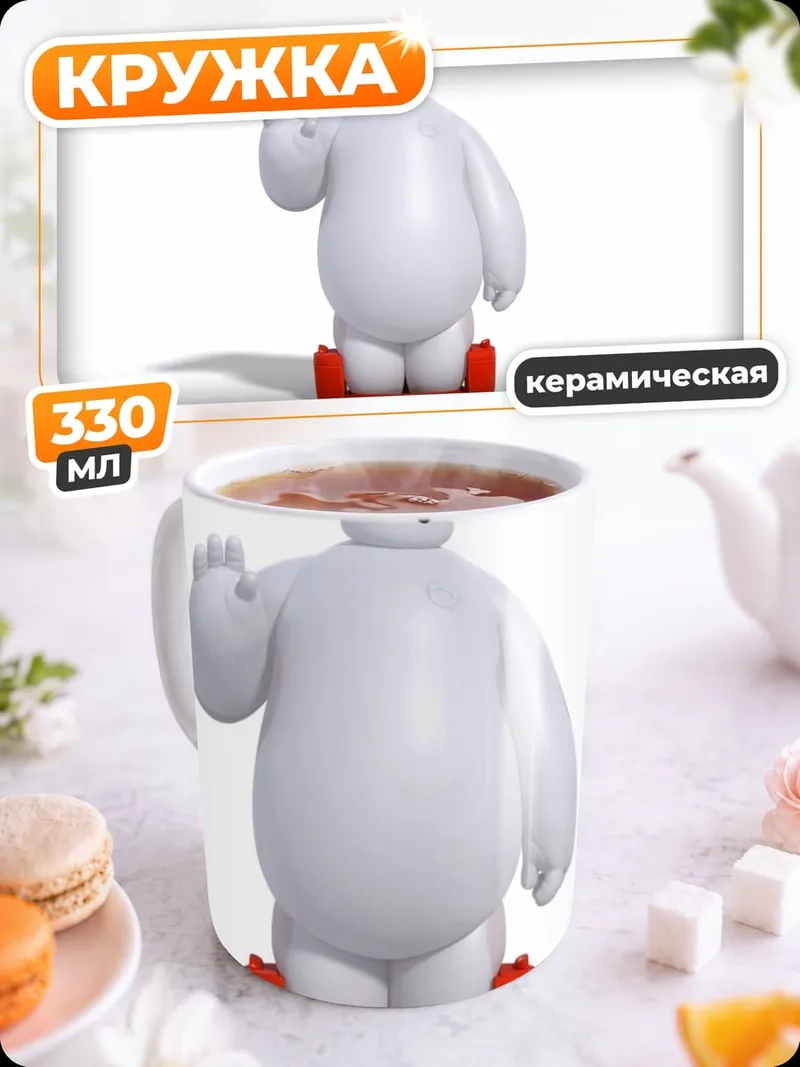 Кружка керамическая Бай Макс приветствие