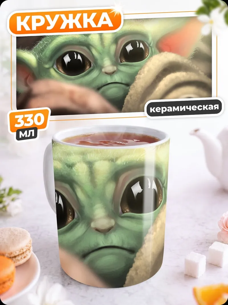 Кружка керамическая Малыш Йода