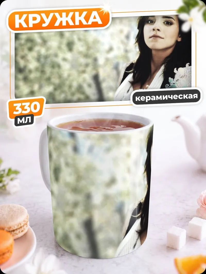 Кружка керамическая Эмма Уотсон портрет