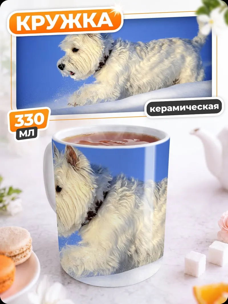 Кружка керамическая Белый пес на снегу