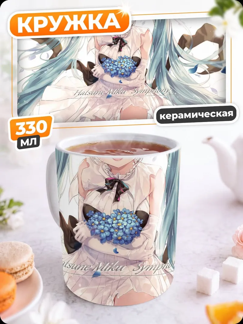 Кружка керамическая Мику Хацунэ бабочки