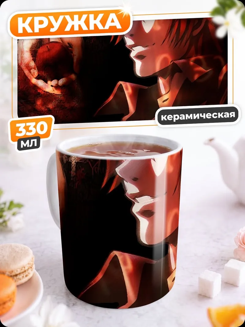 Кружка керамическая Аниме парень с яблоком