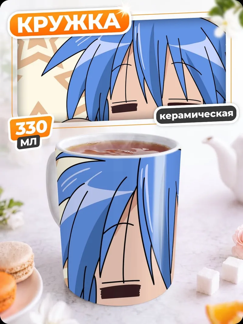 Кружка керамическая Аниме кошка ушки