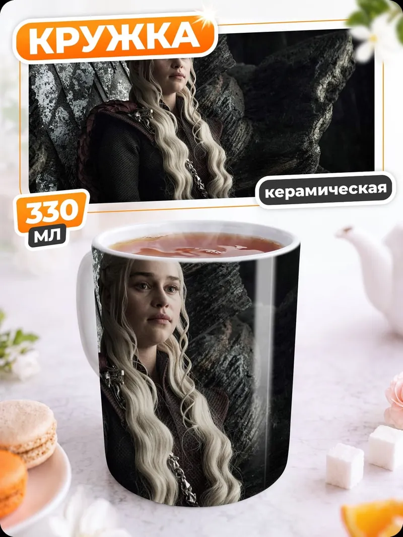 Кружка керамическая Королева на троне