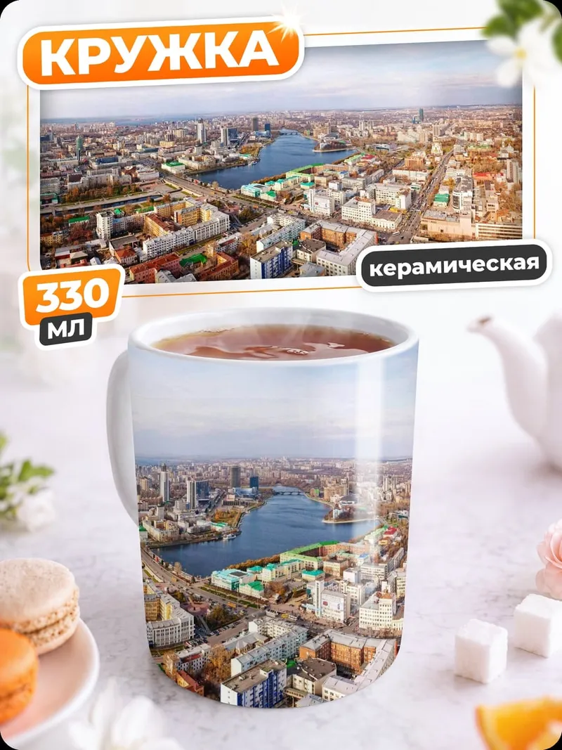 Кружка керамическая городской пейзаж с рекой