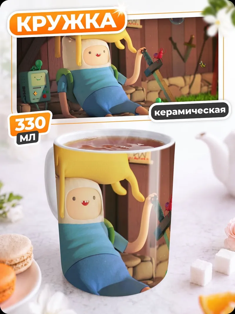 Кружка керамическая Финн и Джейк
