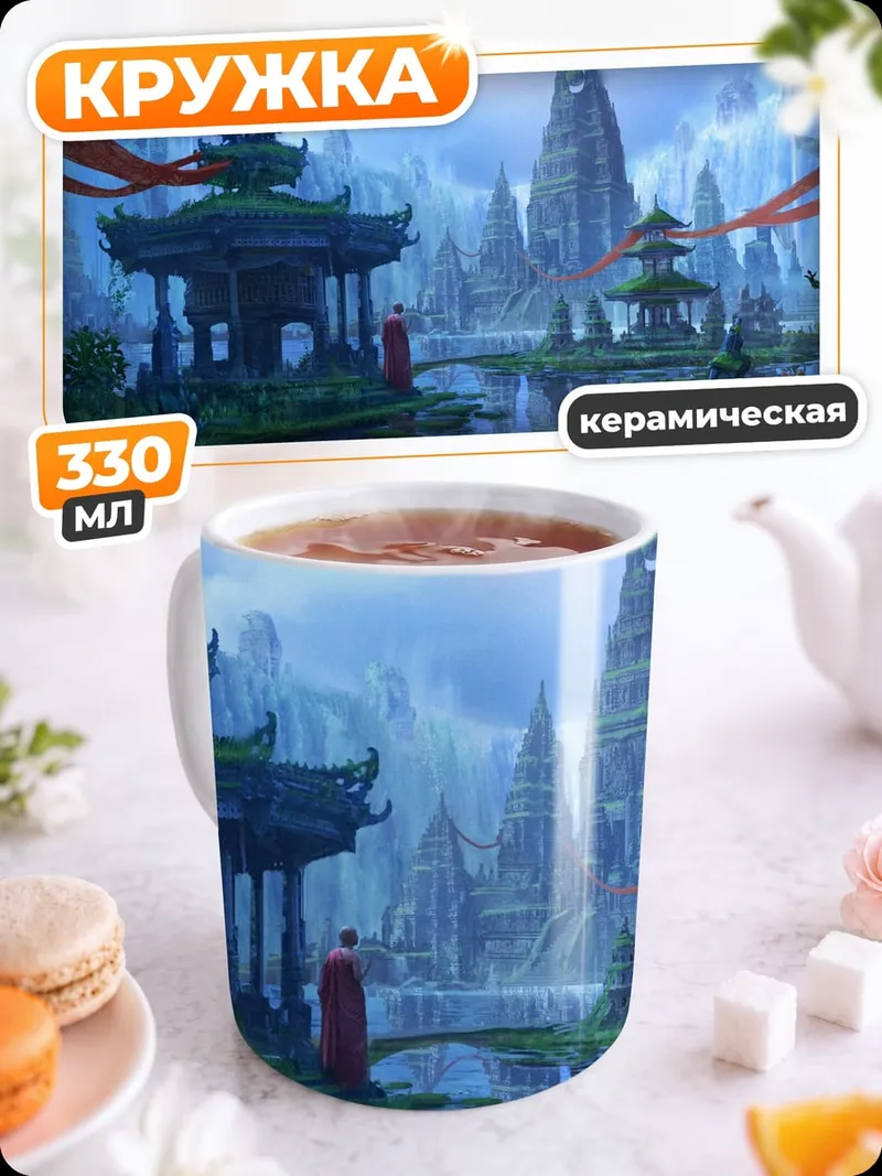 Кружка керамическая Восточный пейзаж