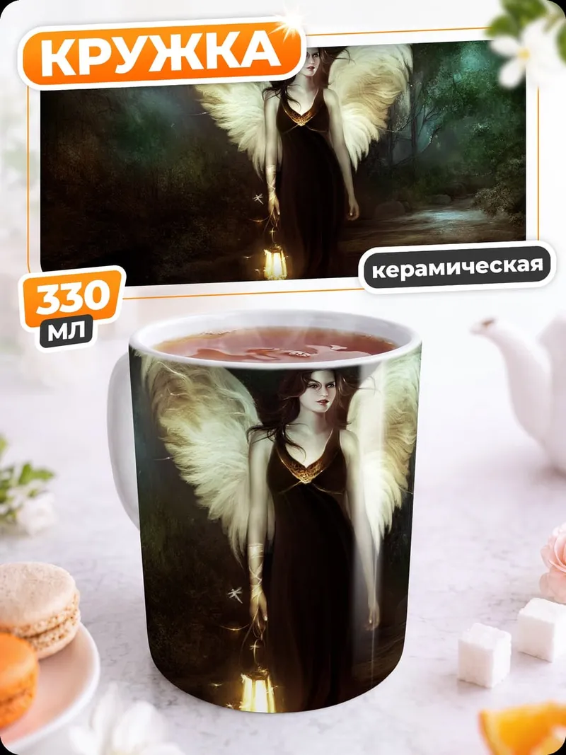 Кружка керамическая Ангел с фонарем
