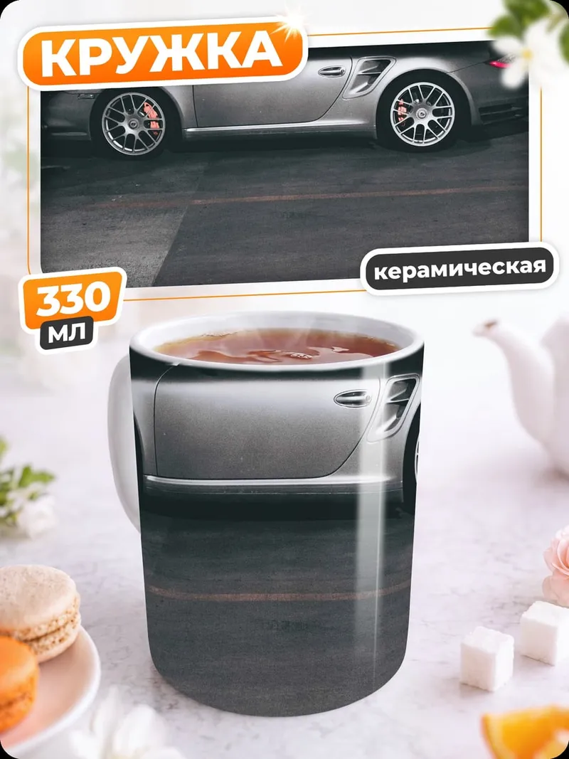 Кружка керамическая Серебряный Порше Турбо